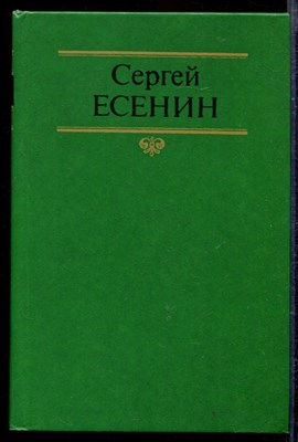 Собрание сочинений в двух томах | Том 1, 2. - фото 166412