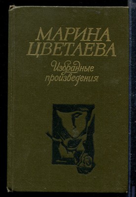 Избранные произведения - фото 166652