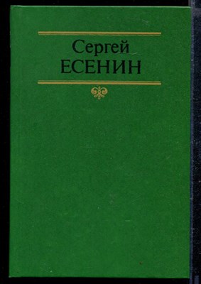 Собрание сочинений в двух томах | Том 1,2. - фото 166673