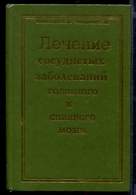 Лечение сосудистых заболеваний головного и спинного мозга - фото 167047