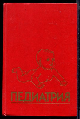 Педиатрия | Книга 7. Болезни крови. Опухоли. Болезни нервной системы. Патология опорно-двигательного аппарата. - фото 167061