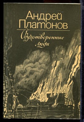 Одухотворенные люди | Рассказы о войне. - фото 167208