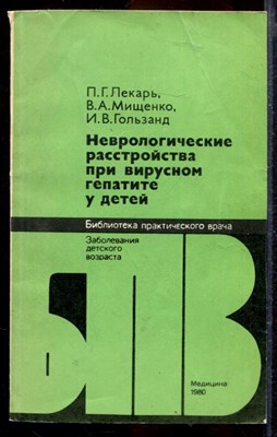 Неврологические расстройства при вирусном гепатите у детей - фото 167274