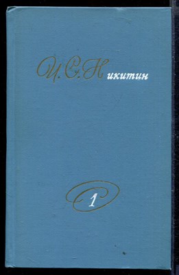 Собрание сочинений в двух томах | Том 1,2. - фото 167307