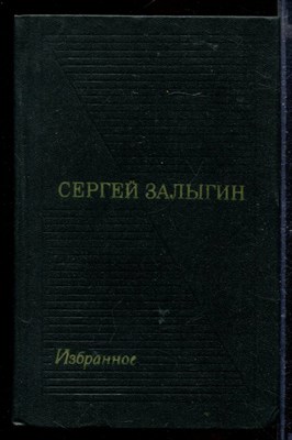 Избранные произведения в двух томах | Том 1,2. - фото 167323