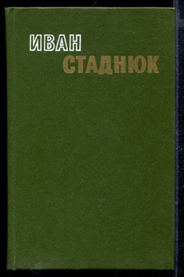 Избранные произведения в двух томах | Том 1,2. - фото 167332