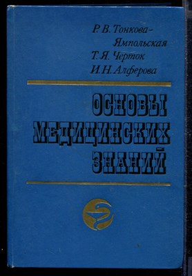 Основы медицинских знаний - фото 167421