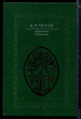 Избранные сочинения в двух томах | Том 1, 2. - фото 167449