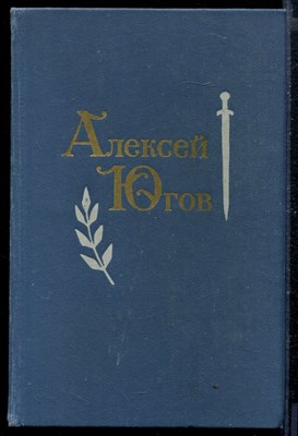 Избранные произведения в двух томах | Том 1,2. - фото 167452