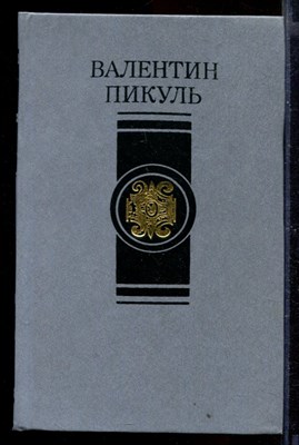 Избранные произведения в четырех томах | Том 1-4. - фото 167663