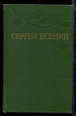 Собрание сочинений в трех томах | Том 1-3. - фото 167670