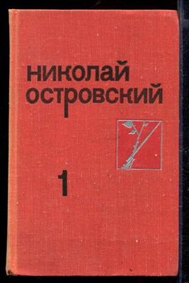 Собрание сочинений в трех томах | Том 1-3. - фото 167671