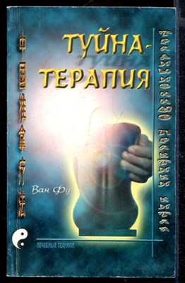 Туйна-терапия - фото 167867