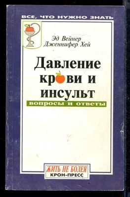 Давление крови и инсульт - фото 167903
