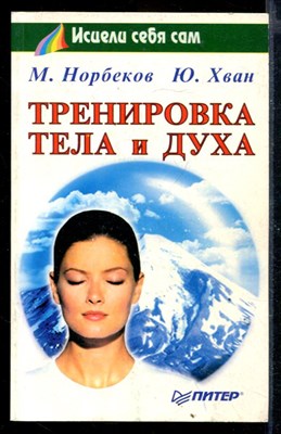 Тренировка тела и духа - фото 167904