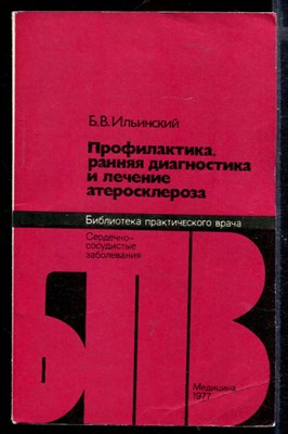 Профилактика, ранняя диагностика и лечение атеросклероза - фото 167945