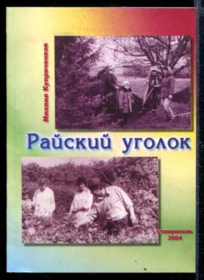 Райский уголок - фото 168037