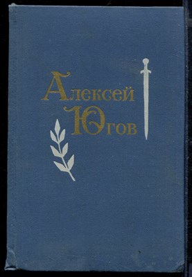 Избранные произведения в двух томах | Том 1,2. - фото 168273