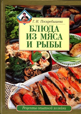 Блюда из мяса и рыбы - фото 168294