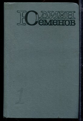 Собрание сочинений в пяти томах | Том 1-5 + четыре дополнительных тома. - фото 168668