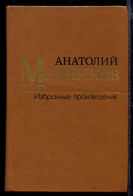 Избранные произведения в двух томах | Том 1,2. - фото 168698