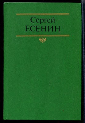 Собрание сочинений в двух томах | Том 1,2. - фото 168702