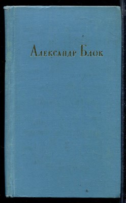 Стихотворения. Поэмы. Театр в двух томах | Том 1,2. - фото 168705