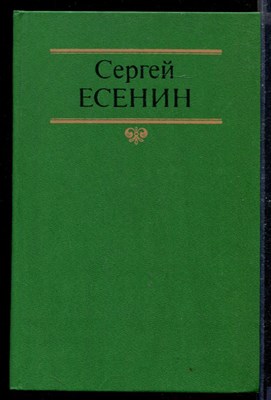 Собрание сочинений в двух томах | Том 1,2. - фото 168706