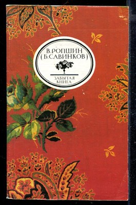 То, чего не было | Серия: Забытая книга. - фото 168902