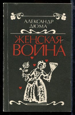 Женская война - фото 168904