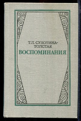 Воспоминания - фото 168967