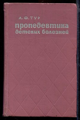 Пропедевтика детских болезней - фото 168981