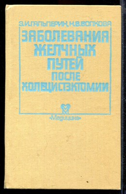 Заболевания желчных путей после холецистэктомии - фото 168989