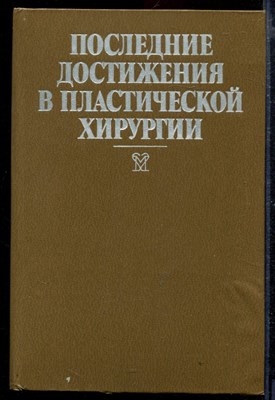 Последние достижения в пластической хирургии - фото 169010