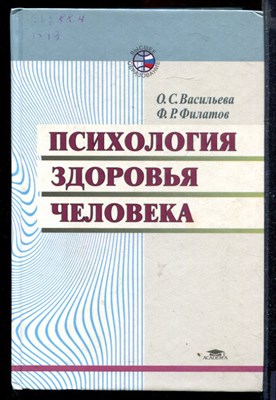 Психология здоровья человека - фото 169049