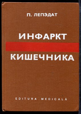 Инфаркт кишечника - фото 169071