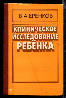 Клиническое исследование ребенка - фото 169159