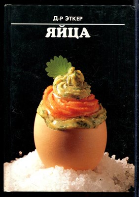 Яйца - фото 169404