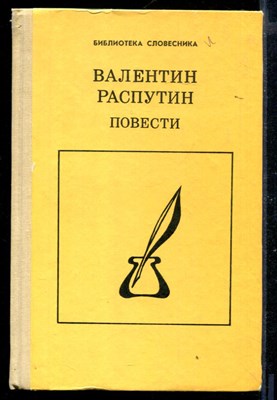 Повести - фото 169566