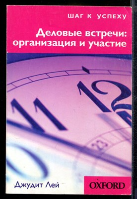 Деловые встречи: организация и участие - фото 169833