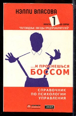 И проснешься боссом | В трех книгах. Книга 1-3 - фото 169925