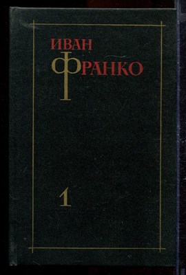 Собрание сочинений в трех томах | Том 1-3. - фото 170112