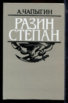 Разин Степан - фото 170158