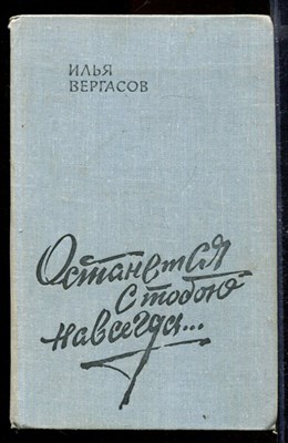 Останется с тобою навсегда… - фото 170193