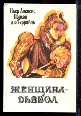 Женщина-дьявол - фото 170493