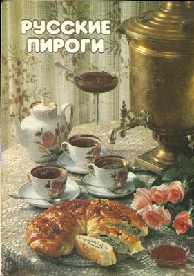 Русские пироги - фото 170974