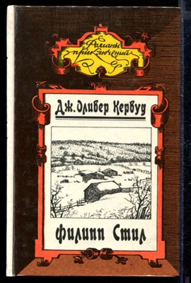 Золотая петля. Старая дорога. Рассказы | Серия: Романы приключений. - фото 171012