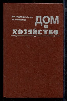 Дом и хозяйство | Для индивидуальных застройщиков. - фото 171193