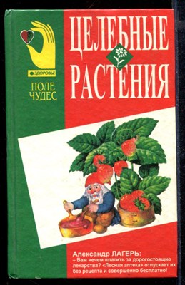 Целебные растения - фото 171270