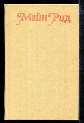 В дебрях Южной Африки. Юные охотники. Охотник за жирафами - фото 171535